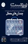 کتاب ماهنامه پیوست شماره ۴۱ (نسخه PDF) نوشته  گروه نویسندگان